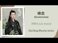 Download Lagu 绝念 (Emotionless) - 刘学义 (Liu Xueyi)《春花焰 Kill Me Love Me》Chi/Eng/Pinyin lyrics