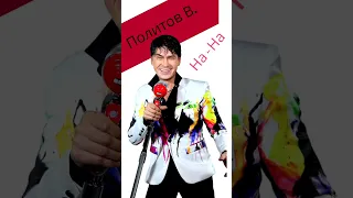 В Политов Фаина 