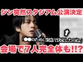 Download Lagu ジン、突然スタジアム公演開催が発表されファン驚愕…「●●のために緊急で決まったのね」会場で7人完全体も!!!!?