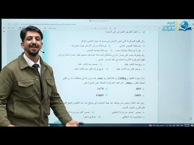 ⁣فيزياء الخامس العلمي | الفصل السابع | حل اسئلة الفصل السابع الحركة الدائرية