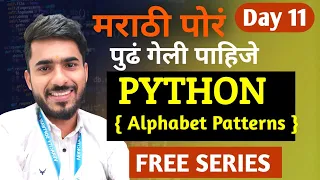 Python in Marathi Day 11 Pattern Printing For Loop in Python aadiandpython