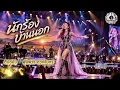 นักร้องบ้านนอก 🙏พุ่มพวง ดวงจันทร์ | Live on Stage Soul Diva 🎙️บัว บุษบรรณ Cover | BEEMUSIC2020