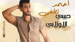 حبيبي الاولاني رامي صبري من اخر لايف ليا لازم تسمعوها 