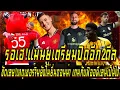 Download Lagu รอเฮ!แมนยูเตรียมปิดอีก2ดีล ชัดเลย!เหตุเซอร์จิมยังไม่ยื่นดอนน่า เกมกับฟิออผีเล่นเป็นไง