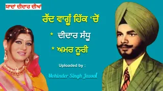  raund vangu hikk chon didar sandhu u0026 amar noorie