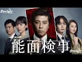 ドラマ 《能面検事》 主題歌 「美しき恋の詩」 Naoto Inti Raymi ナオト・インティライミ 【Kan/Rom/English Lyrics 歌詞】