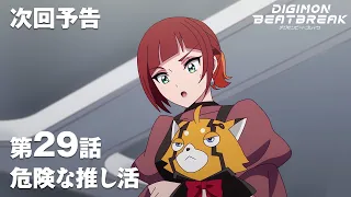 YouTube影片, 內容是數碼寶貝 BEATBREAK 的 第 29 話預告