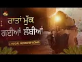 Lagu Raatan Muk Gaiyan – Yahowa Da Hath | Powerful Punjabi Worship Song | Lyrics Pastor Satnam Bhatti Ji