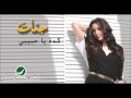 Lagu Jannat - Keda Ya habibi / جنات - كدة يا حبيبي