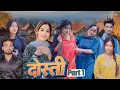 Lagu Dosti | Part-1 |Tera Yaar Hoon Main|Allah wariyan|Friendship Story|RKR Album | Best friend