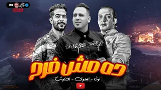 احمد العدوى شئلشه السعداوى اوشااا دا مش فرح دي ثوره 