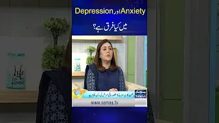 Anxiety Aur Depression Main Kya Farq Hai 