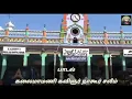 Download Lagu Um Vaasal Thedi Vandhen Saahe Meerane/Nagore Saleem/Nagore E.M.Hanifa/Tamil Song About Nagore Dargah