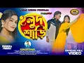 Download Lagu Holud Sari | Kundan Kumar | New Purulia Video Song 2025@FolkMusicPurulia