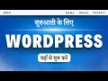Wordpress Tutorial For Beginners in Hindi 2026
