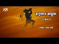 Hanuman Bahuk 15 RAJAT SHARMA KR STUDIOS