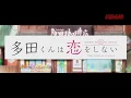 Download Lagu Tada kun wa Koi wo Shinai Opening/Ending Sub Español