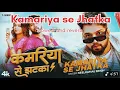Kamariya se jhatka neelkamal latest bhojpuri new song 2025