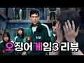 Download Lagu [케인] 누구보다 기대했던 '오징어게임3' 후기 (스포주의)