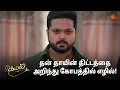 Download Lagu உண்மையை அறிந்து கொண்ட எழில்! | Kayal - Semma Scenes | 09 Dec 2024 | Tamil Serial | Sun TV