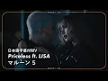 Download Lagu 【和訳】Maroon 5 - Priceless ft. LISA / マルーン 5