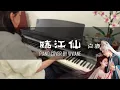 Download Lagu 白鹿 - 臨江仙 |  bailu - Feud OST(電視劇《臨江仙 Feud》主題曲) | Piano cover by viviane