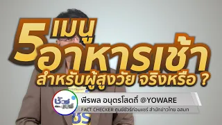 ผู้สูงวัยที่มีโรคไตเรื้อรังควรระวังเมนูอาหารใดบ้าง