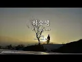 하숙생(A boarder) - 최희준 외(Choi Heui Jun et al.) Kor-Eng sub