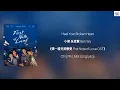 Download Lagu Heal Your Broken Heart - 小樂 吳思賢 Ben Wu 《彈一場完美戀愛 First Note of Love OST》 lyrics