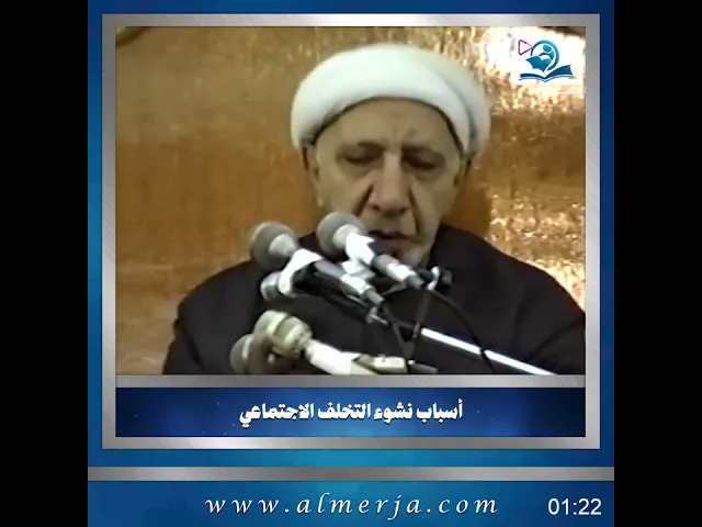 ⁣الشيخ احمد الوائلي || أسباب نشوء التخلف الاجتماعي