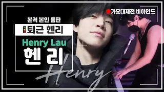 Download *Henry’s Carpool New Year Special*  MP3