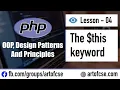 Object Oriented PHP Bangla Tutorial - 04 The this Keyword