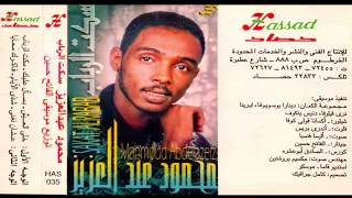 بسأل عليك   محمود عبد العزيز   جودة الماستر دندنها