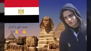مصر بتسلم عليك علاء غريب  مصر بتسلم عليك علاء غريب