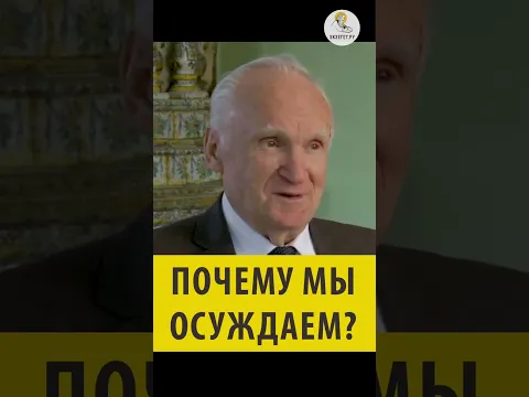 Почему мы осуждаем? Профессор Алексей Ильич Осипов