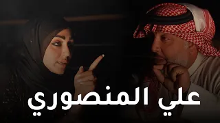 شنو تأثير الشعر على علاقاتنا العاطفية بودكاست مع الشاعر العراقي علي المنصوري في احضان الطبيعة 