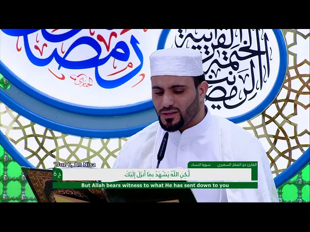 ⁣الختمة القرآنية الرمضانية || الجزء السادس || العتبة العلوية المقدسة 1440هـ