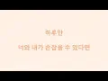 Download Lagu BTS (방탄소년단) '하루만' Just one day (hangul lyrics)