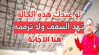 ترميم الاسقف الخرسانية هل نهده Old House Repair Work Ceiling How To Repair Damaged Ceiling 