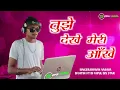Lagu 02.TUJHE DEKHE MERI AAKHE TUR TON PINKI HE 2026 ( MEHEBOOB SANAM)   DJ JATIN FT   DJ VIPUL DJ KAMU