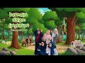 Download Lagu bermain dalam lingkaran [menebak nama hewan]