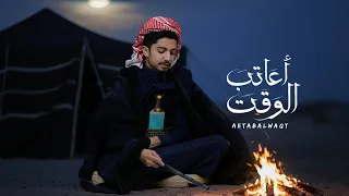 أعاتب الوقت   علي الوشلي                 حصري       دندنها