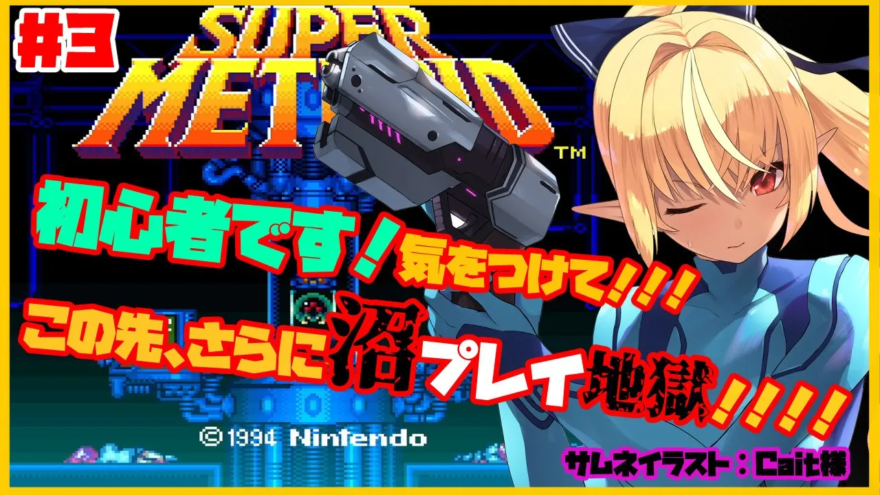 【スーパーメトロイド】助けて！難破船の沼に発狂しそう！！ #3【ホロライブ/不知火フレア】