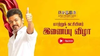 🔴LIVE | மாற்றுக் கட்சியினர் இணைப்பு விழா நேரலை..