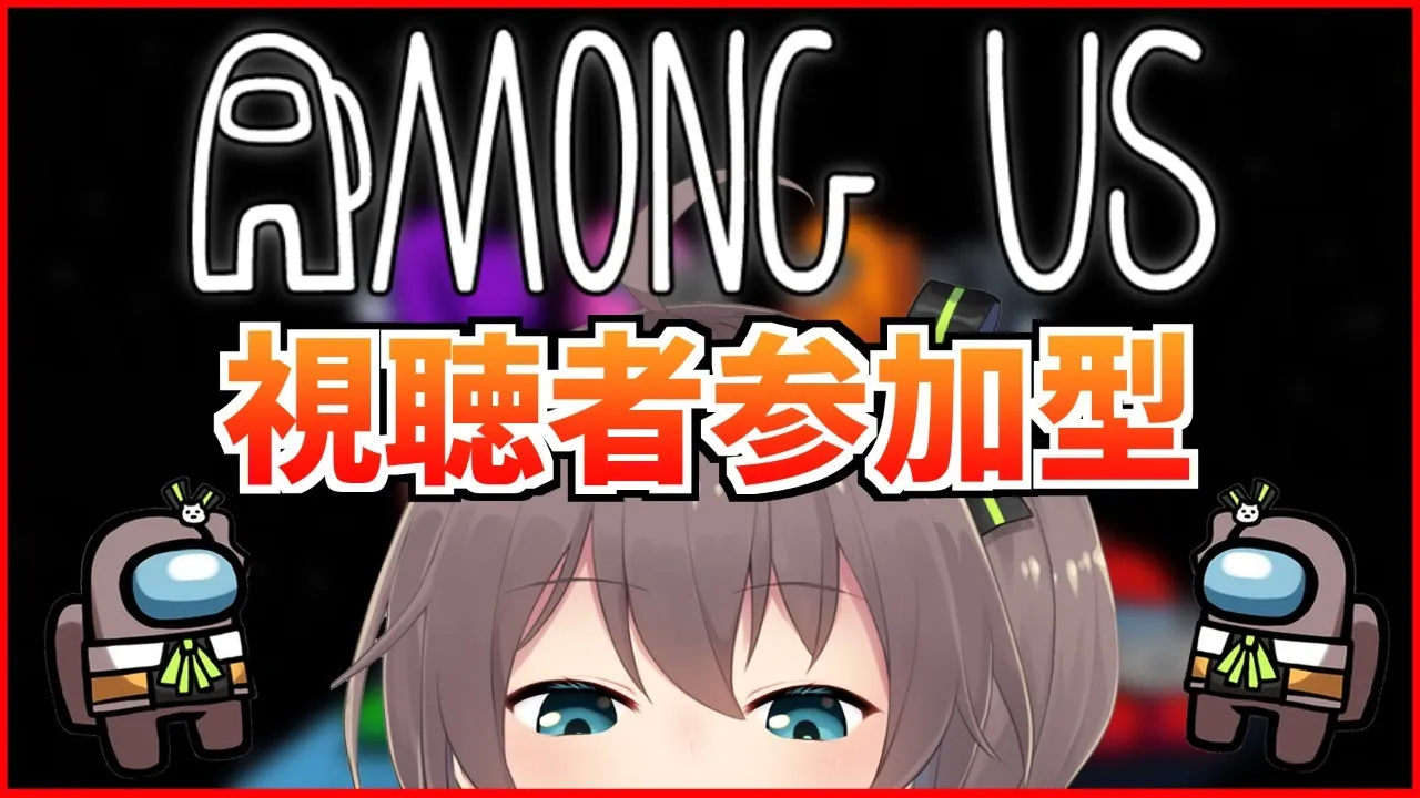 【AmongUs】はじめての宇宙人狼！リスナーさんをがぶがぶ！【ホロライブ/夏色まつり】