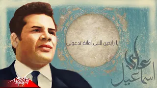 الثلاثى المرح   يا رايحين للنبى امانة تدعولى   من الحان على اسماعيل دندنها