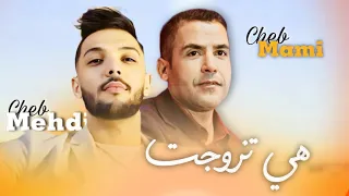 Cheb Mami X Cheb Mehdi Heya Tzawjat هي تزوجت Mix 2025 𝑲𝟏𝑴𝑼𝑺𝑰𝑪  Cheb Mami X Cheb Mehdi Heya Tzawjat هي تزوجت Mix 2025 𝑲𝟏𝑴𝑼𝑺𝑰𝑪