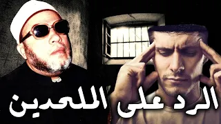 اقوى خطب الشيخ كشك اعجاز الله والرد على الملحدين  اقوى خطب الشيخ كشك اعجاز الله والرد على الملحدين