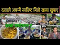 Download Lagu दाताले अचम्मै स्वदिष्ट मिठो खाना खुवाए, कस्को सम्योजनमा ?