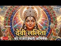 Download Lagu Rajarajeshwari Abhishek van Godin Lalita | Eeuwige kroning van Devi Lalita